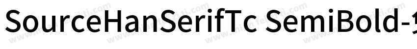 SourceHanSerifTc SemiBold字体转换
